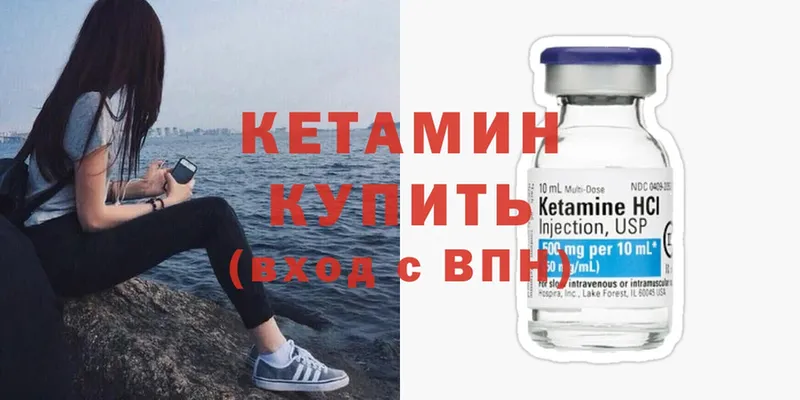 Кетамин ketamine Прохладный